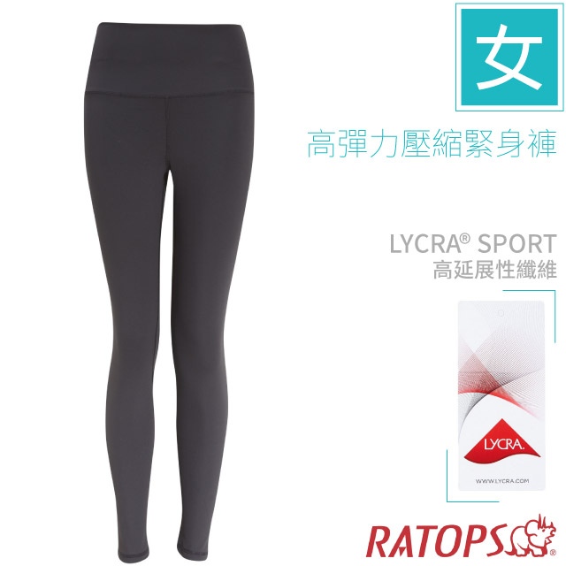 【瑞多仕-RATOPS】女款 高彈力壓縮緊身褲(素色).貼身運動長褲/DB1772 黑色✿30E010